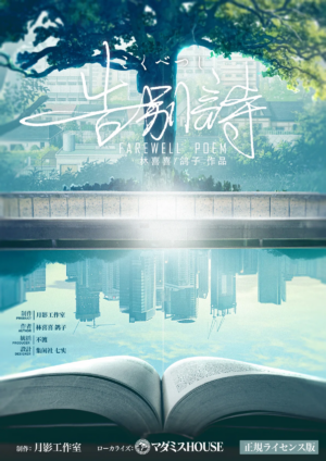 『告別詩』『立方館』などのガチのマダミス&ストプレを遊べる。GMレーベル「黒ねこ座」が公演の予約受付を5月29日に開始_001