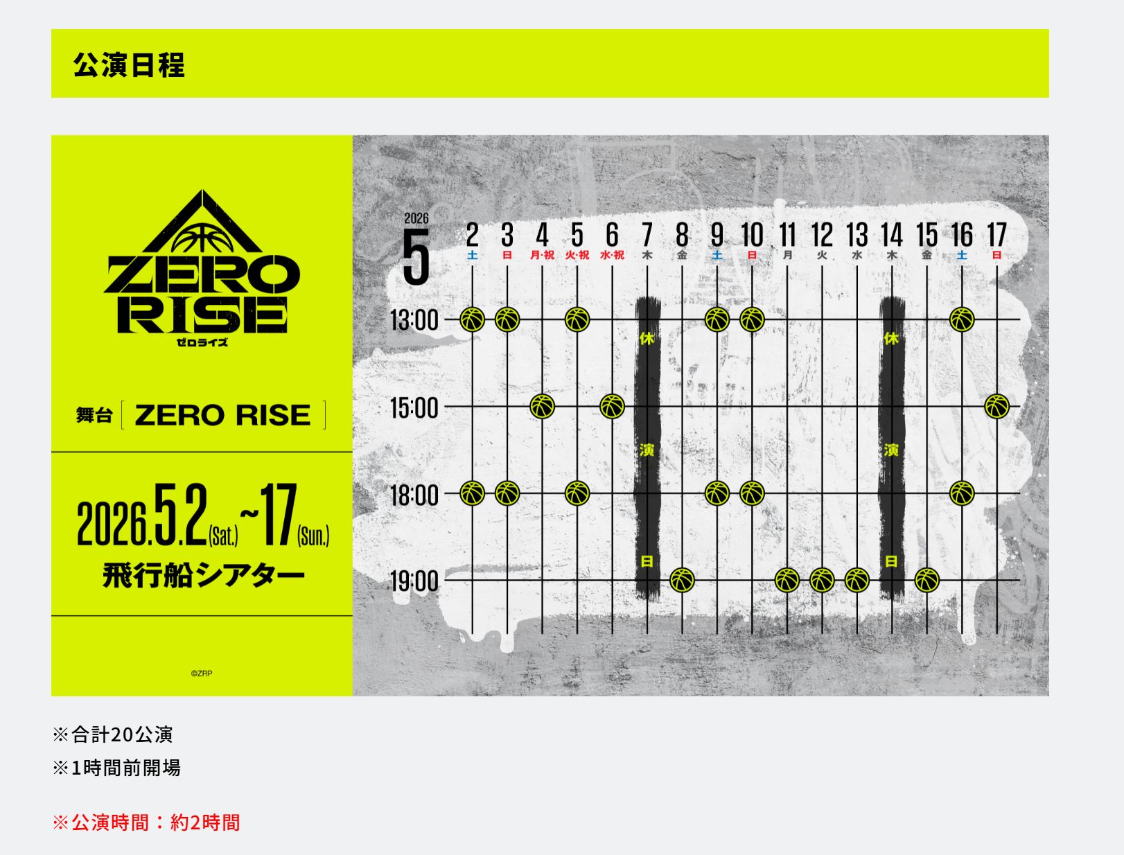 【ゼロライズ】『ZERO RISE』感想：暴力あり、歌とダンスあり、青春あり──なんでも入りのバスケ舞台を知ってほしい_017