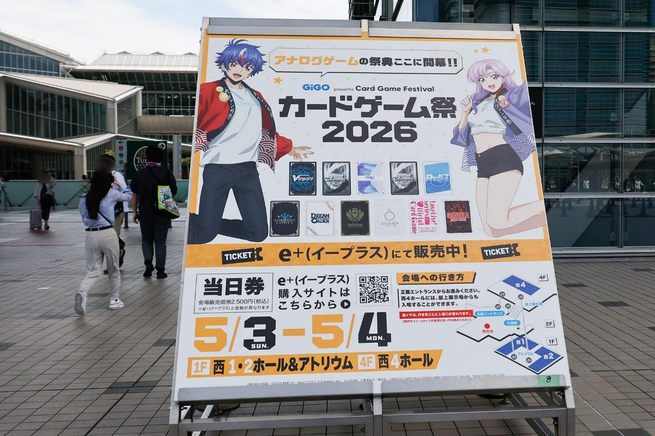 「カードゲーム祭り2026」イベントレポート｜様々なタイトルが集まったカードゲーマーの天国_001