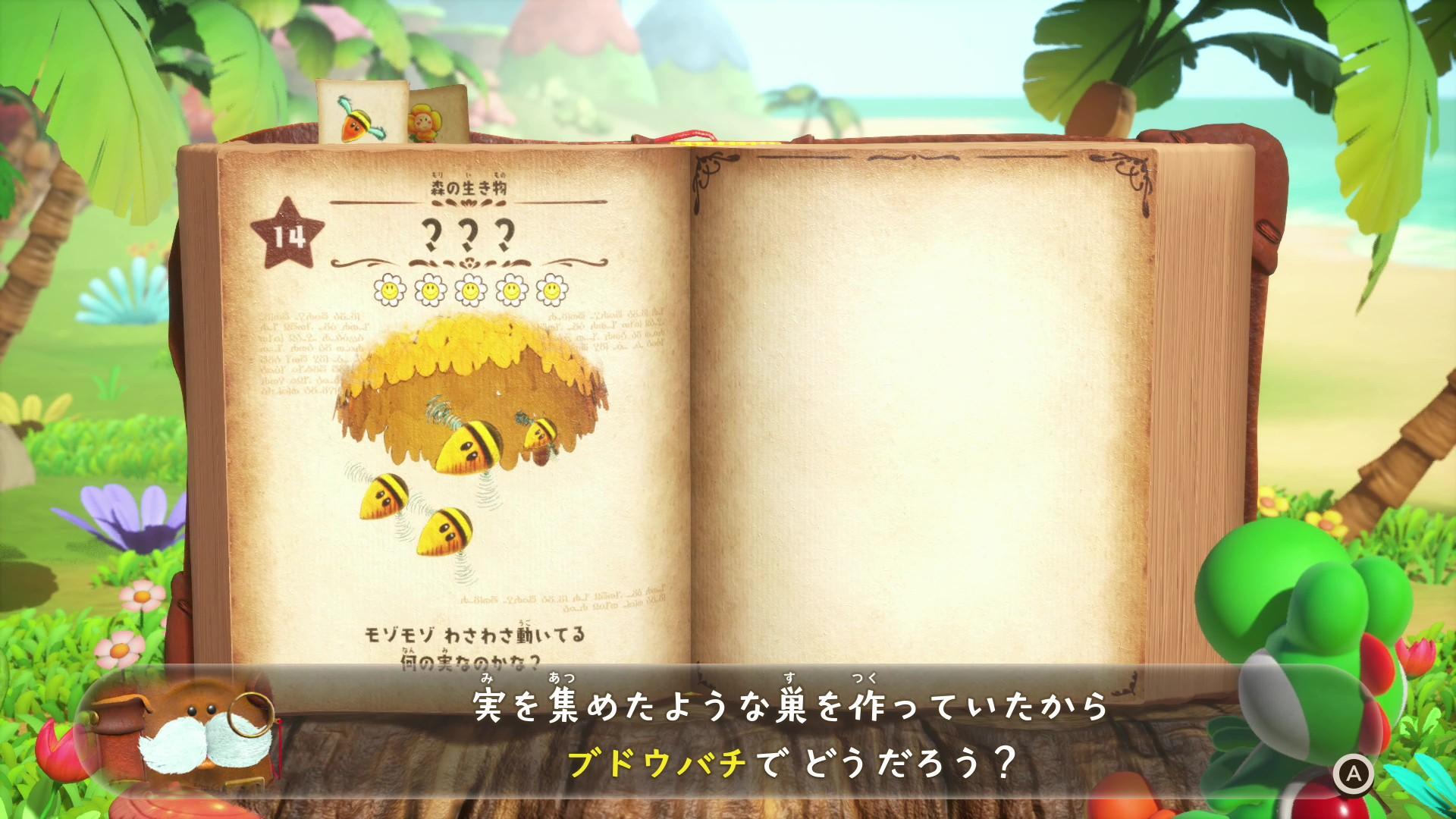 『ヨッシーとフカシギの図鑑』レビュー・評価・感想：ヨッシーが“強”すぎた。攻撃されてもお構いなし、むしろ食べちゃう。_008