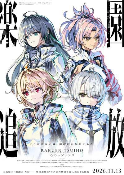 『楽園追放 -Expelled from Paradise-』をYouTubeで6日間連続で配信する「楽園WEEK」が開催決定_010