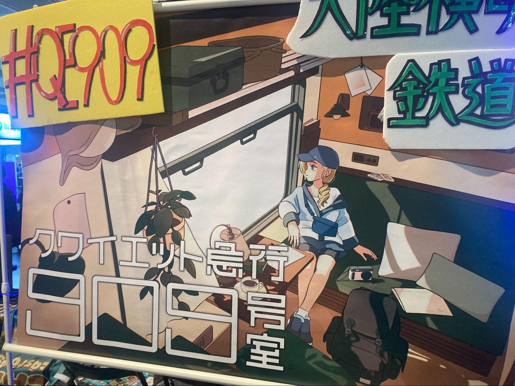 『クワイエット急行909号室』レビュー・感想・評価:癒やし系に見せかけたゴリゴリの「ループものミステリー」だった_001