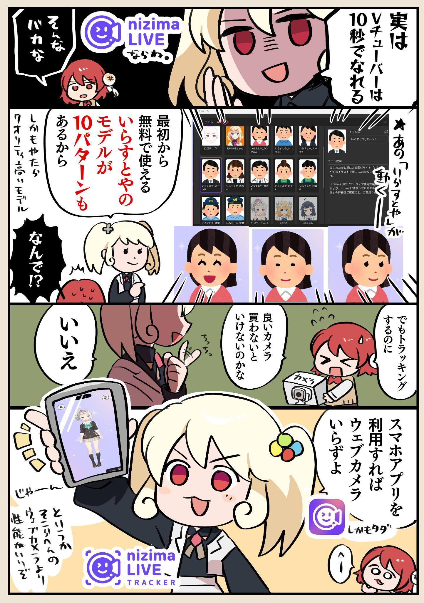 『nizima LIVE』を使ったら、拍子抜けするほど簡単にVTuberに
