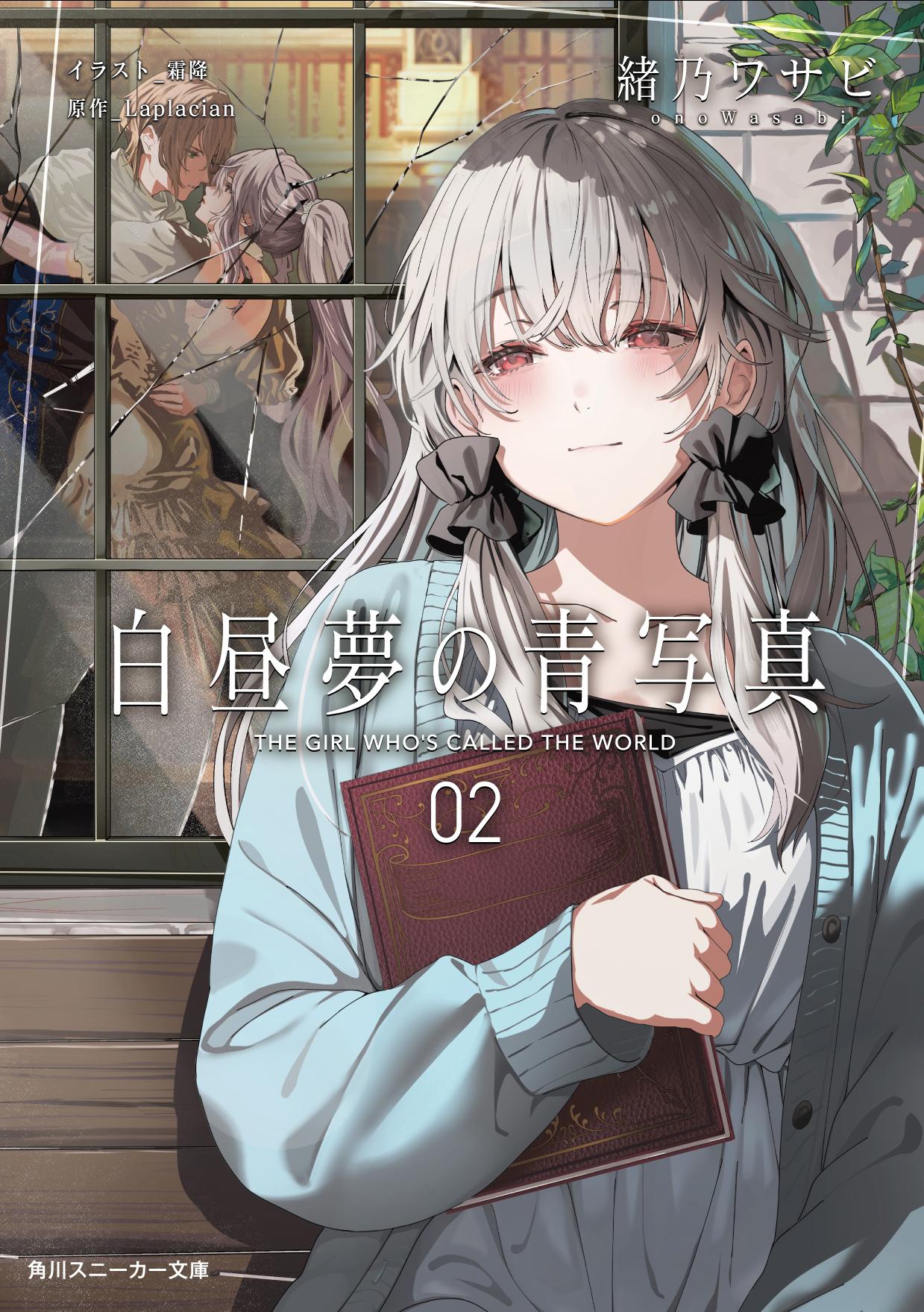 『白昼夢の青写真』2巻レビュー・評価・感想：シェイクスピアが弱小劇団を成り上がらせる歴史ファンタジー小説_002