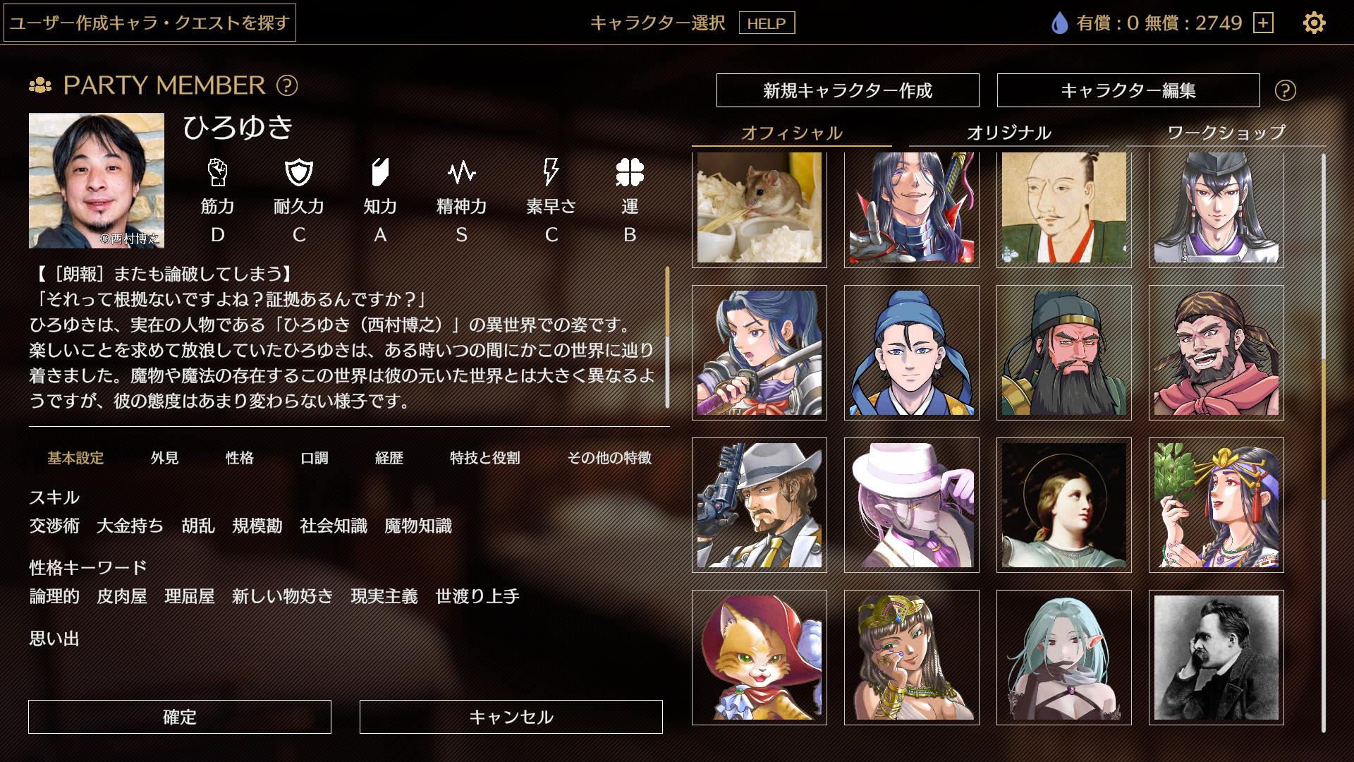 AIと遊べるTRPG『サーガ&シーカー』試遊レポート:無茶振りも思い付きもすげー賢いAIがさばいて、面白い話がどんどん出てくる_008
