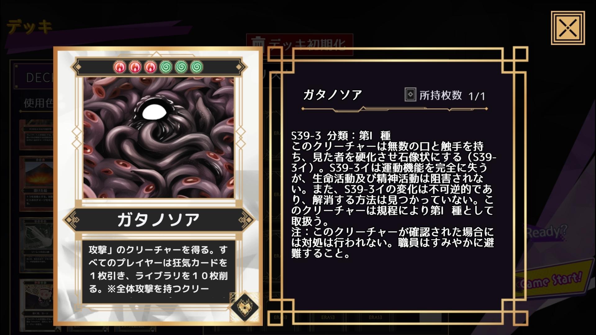 クトゥルフ神話カードゲームADV『Erase-missing link-』試遊レポート:正気度パラメータがあって惨劇も起きちゃう_012