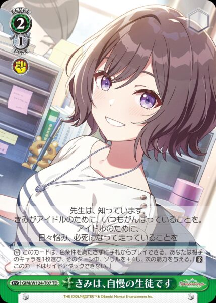 『ヴァイスシュヴァルツ』に『学園アイドルマスター』が参戦! 秦谷美鈴、月村手毬への愛が重い。カード能力でも手毬を甘やかす_041