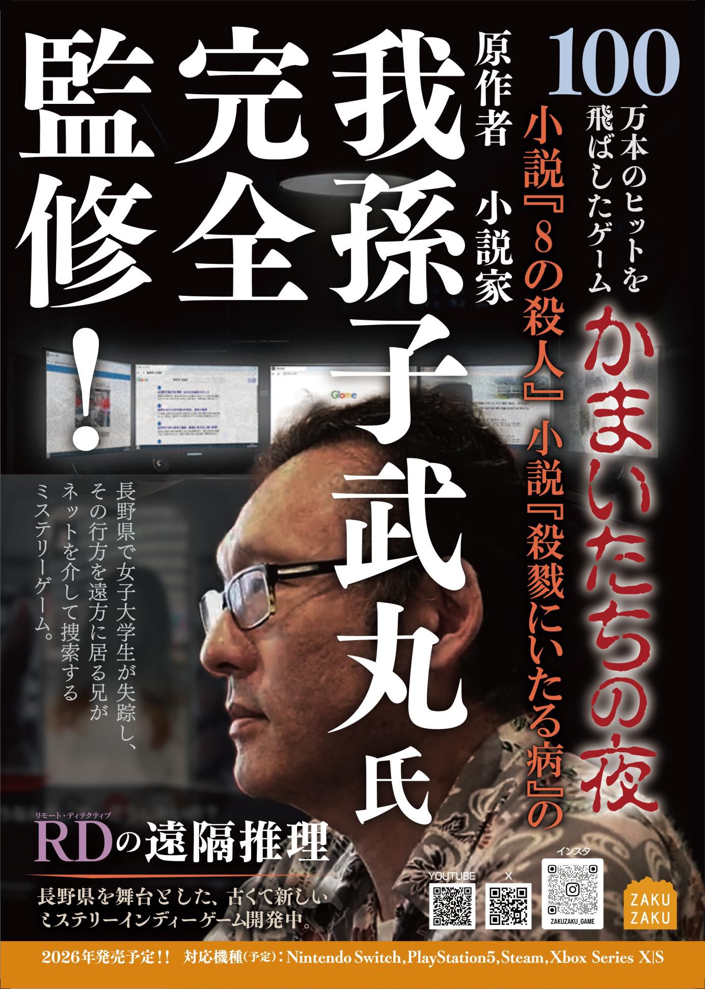 新作ミステリーゲーム『RDの遠隔推理』2026年内にNintendo Switch / PS5 / Steam向けに発売予定_007