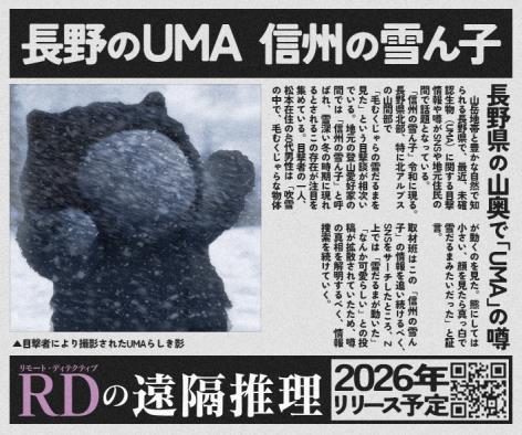 新作ミステリーゲーム『RDの遠隔推理』2026年内にNintendo Switch / PS5 / Steam向けに発売予定_014