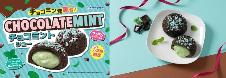 ビアードパパが「チョコミントシュークリーム」を13年ぶりに復活_002