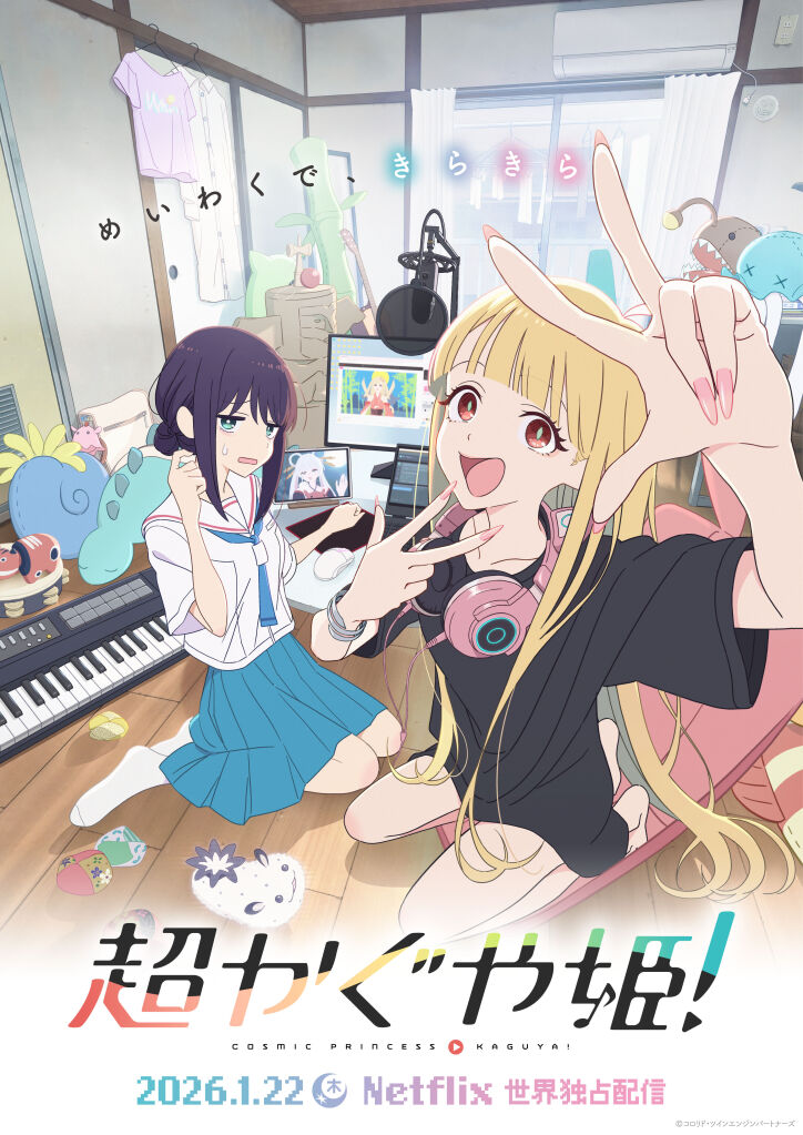 『超かぐや姫！』興行収入が25億円突破_001