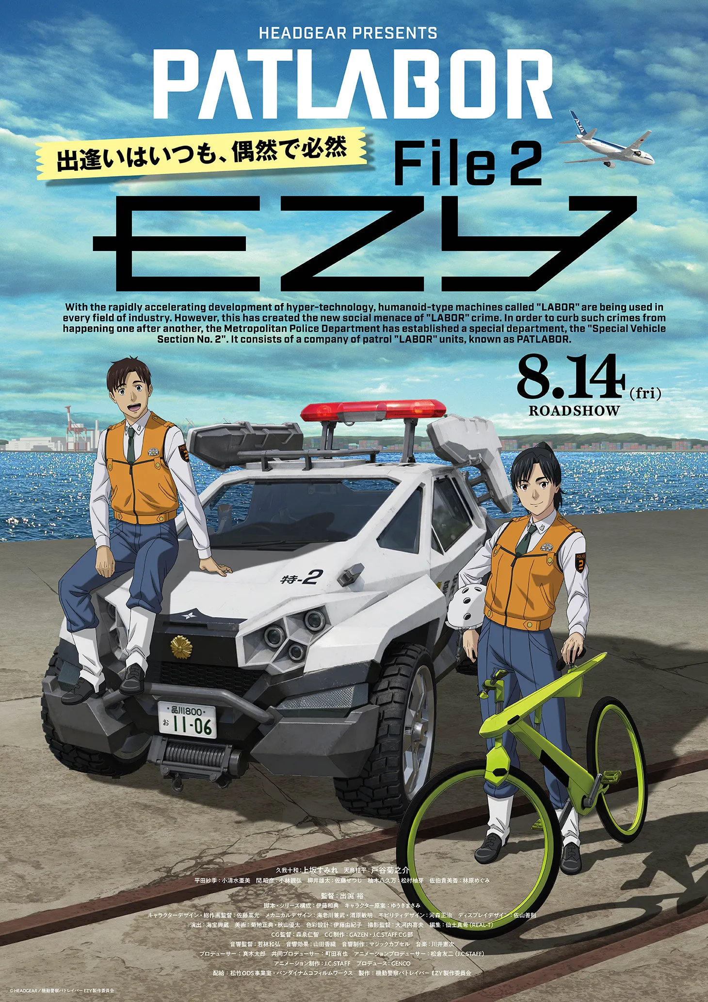 『機動警察パトレイバー EZY File 1』が本日公開。『File 2』の“キービジュアル＆予告映像”も解禁_001