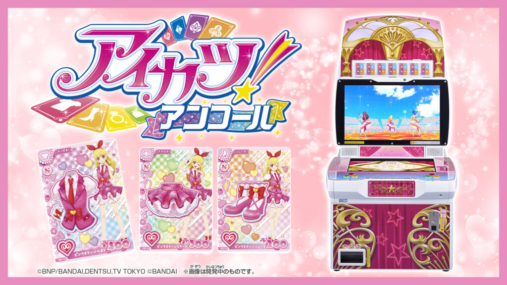 『アイカツ！』新筐体とTVアニメが“アンコール”で復活_001