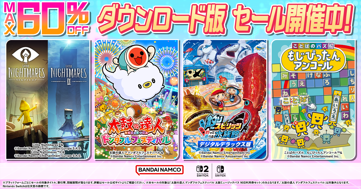 『リトルナイトメア 1&2セット』が50%オフの2970円で買えるセールがニンテンドーeショップで開催中_001