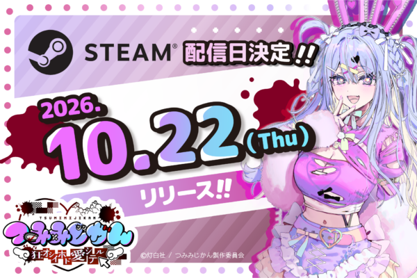 崖っぷち配信者「つみみ」の配信に介入して廃村を調査するホラーゲーム『つみみじかん 狂オシイホド愛シテル』が10月22日に発売決定_005