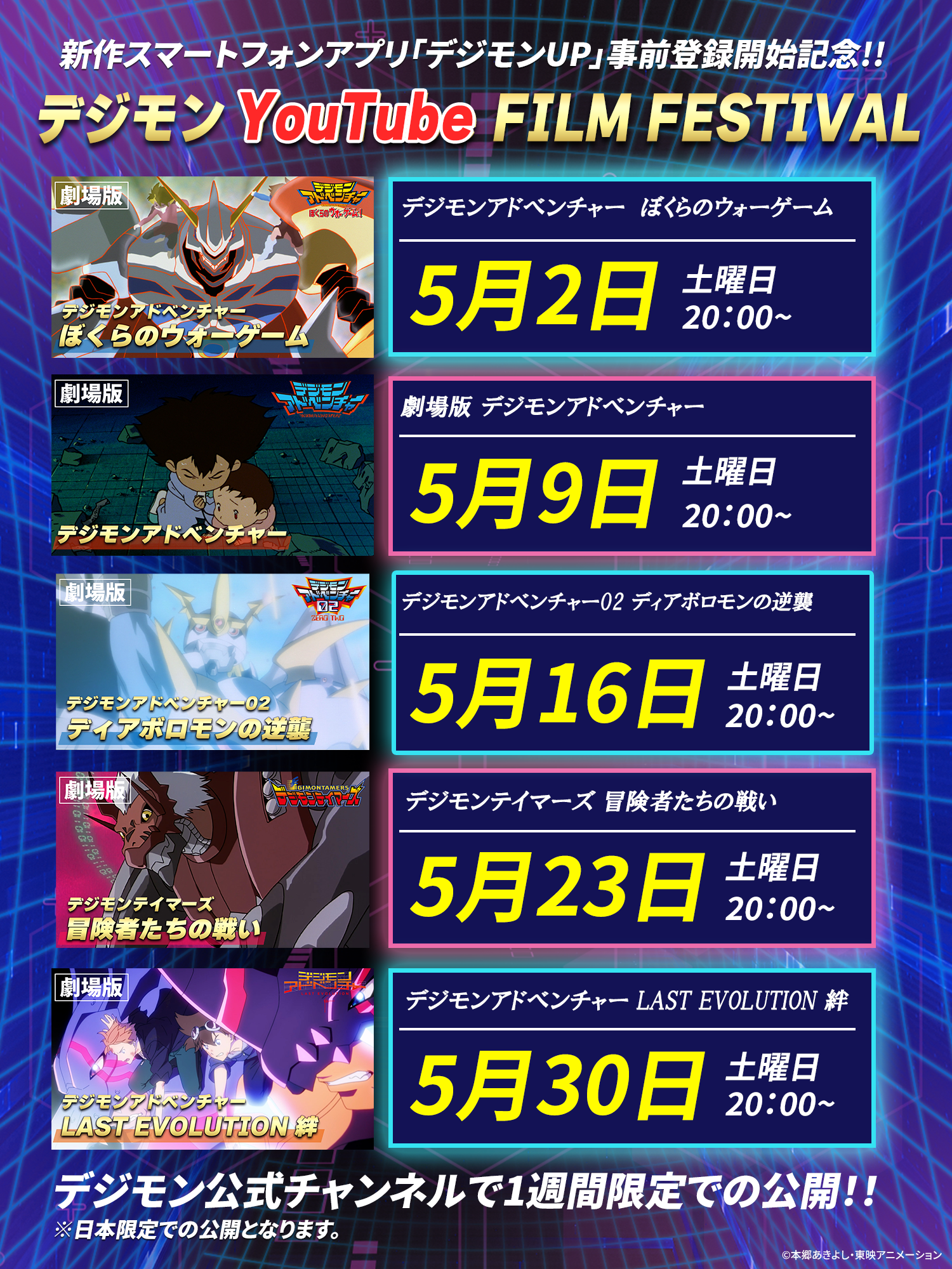 デジモンアドベンチャー ぼくらのウォーゲーム!』など映画5作品が デジモンアドベンチャー ぼくらのウォーゲーム!』など映画5作品が