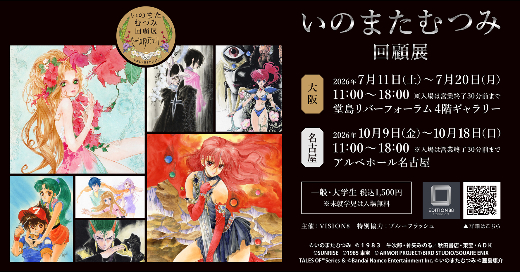 いのまたむつみさんの大規模原画展が、大阪、名古屋で開催決定_001