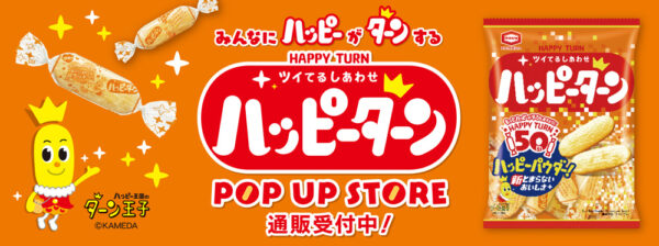 「ハッピーターン 50周年 POP UP STORE」グッズの通販がスタート_005