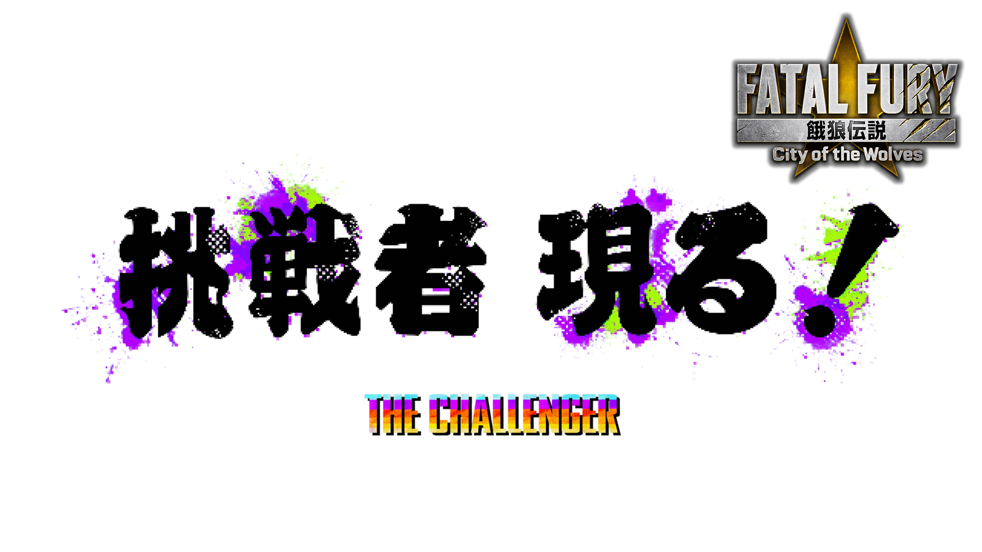 『餓狼伝説 City of the Wolves』に『龍虎の拳』Mr.カラテが参戦決定_001