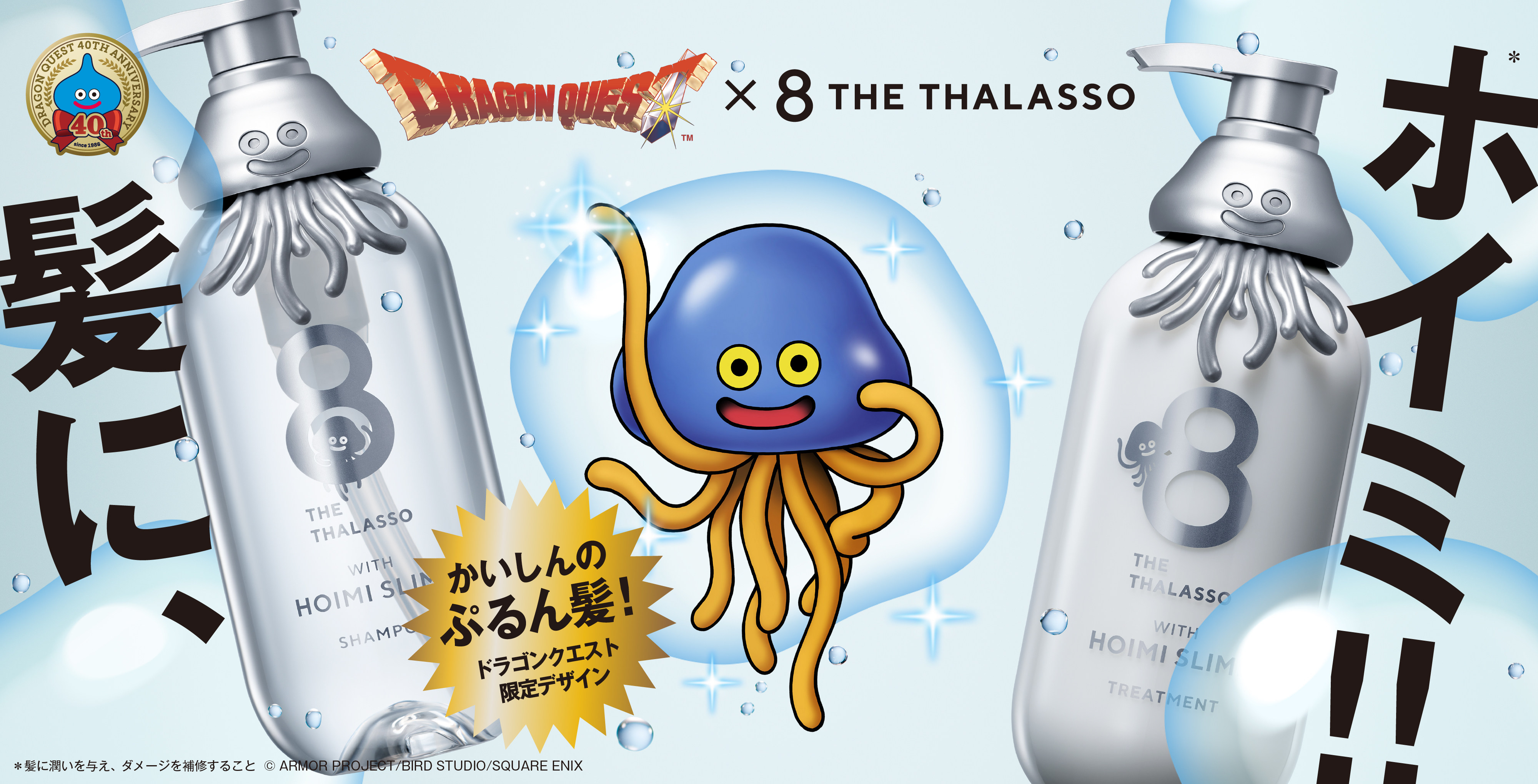 『ドラクエ』“ホイミスライム”がデザインされたシャンプーなどのボトルが発売決定_001