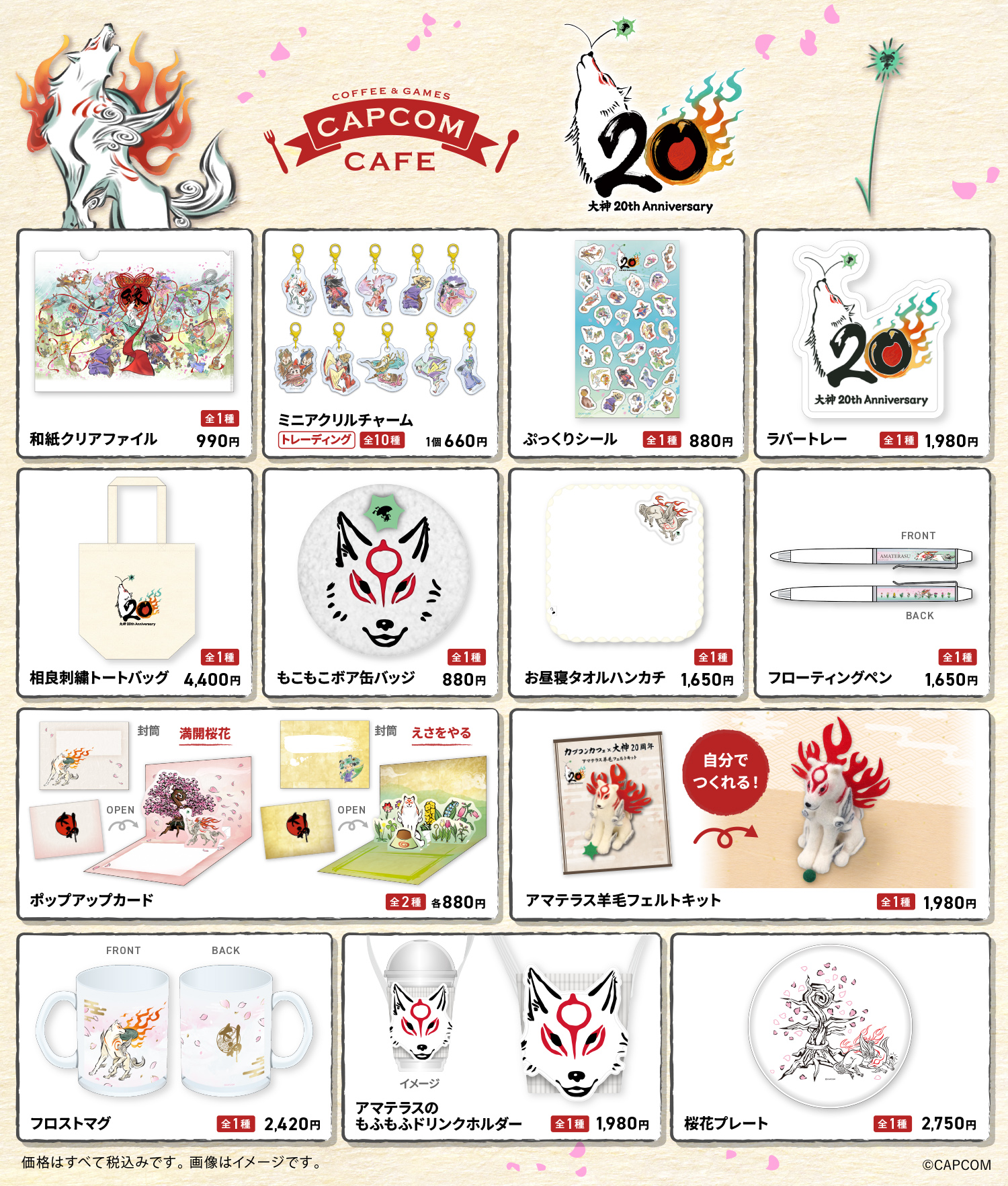 『大神』20周年を記念したコラボグッズ全13種が公開_001