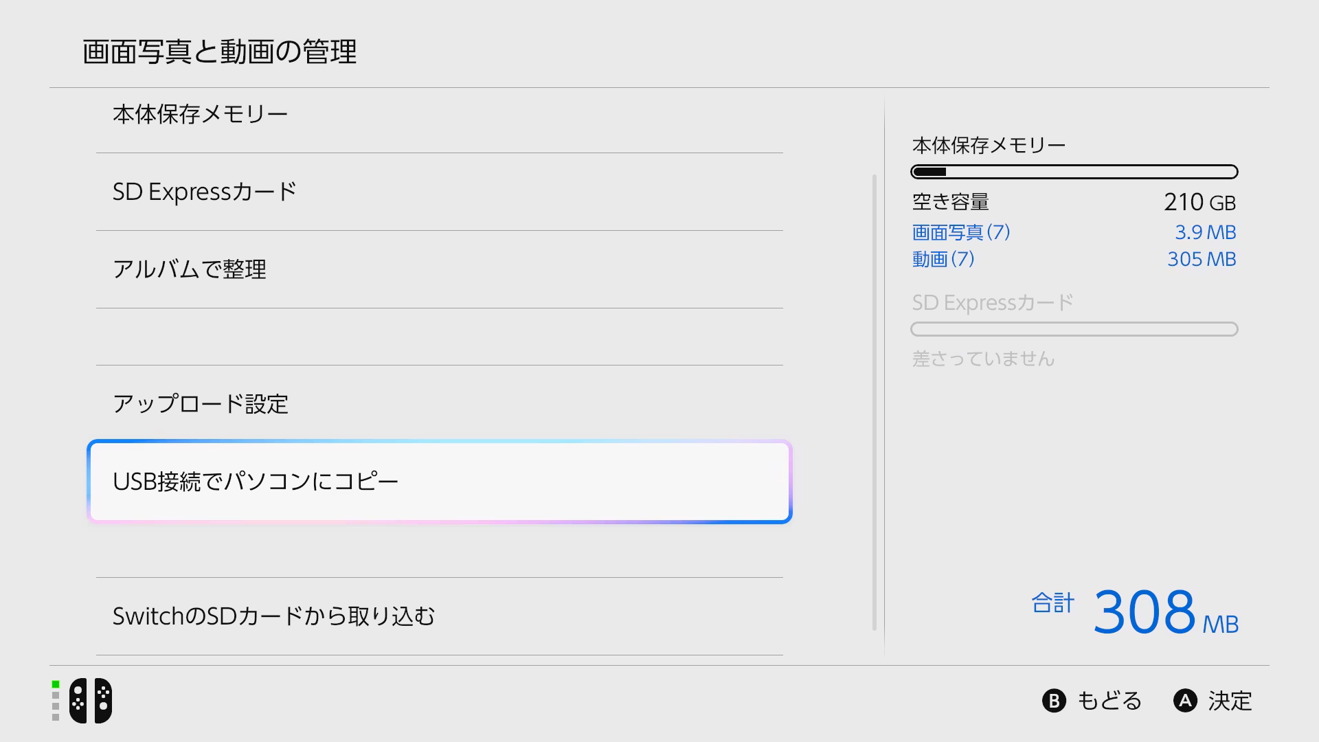 Nintendo Switch 2本体からパソコンに画像・動画を送る方法が話題に_001