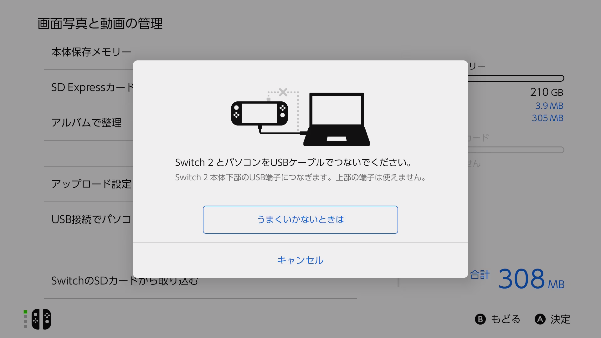Nintendo Switch 2本体からパソコンに画像・動画を送る方法が話題に_002