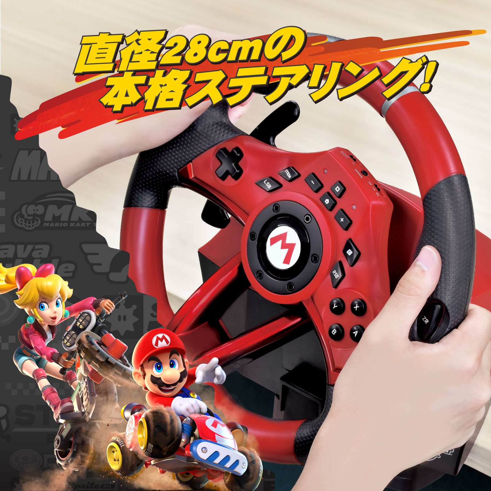 ホリ、Nintendo Switch 2対応の「マリオカート レーシングホイール」DX版と通常版を6月30日発売_002