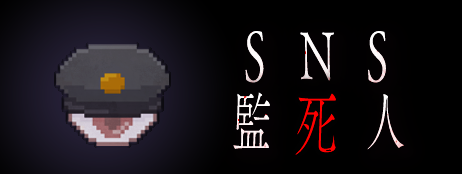 『SNS監死人』が面白そう。SNSを巡回して“禁忌の画像”を削除するホラーゲーム_006