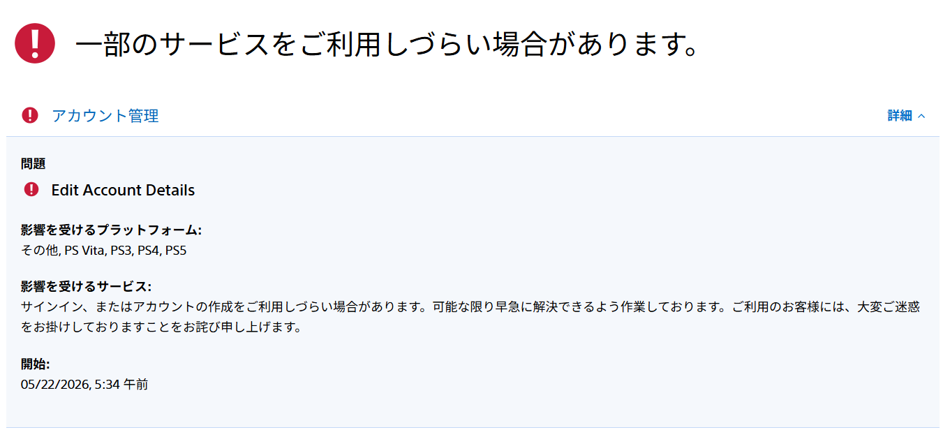 PSN、5月22日午前5時頃より障害発生中。サインインやアカウント作成などが利用しづらい状況に_001