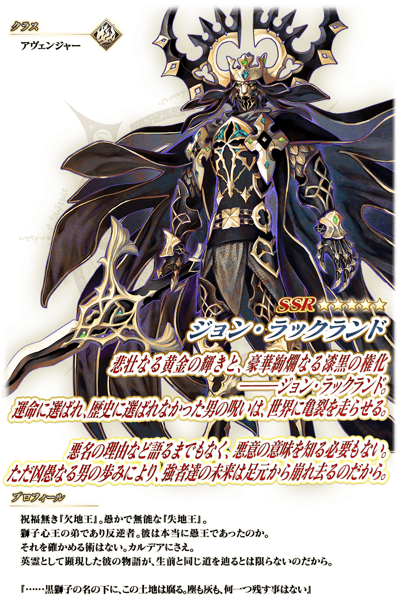 『FGO』に★5アヴェンジャー「ジョン・ラックランド」が実装。『Fate/strange Fake』のイベントで対峙した黒獅子_001
