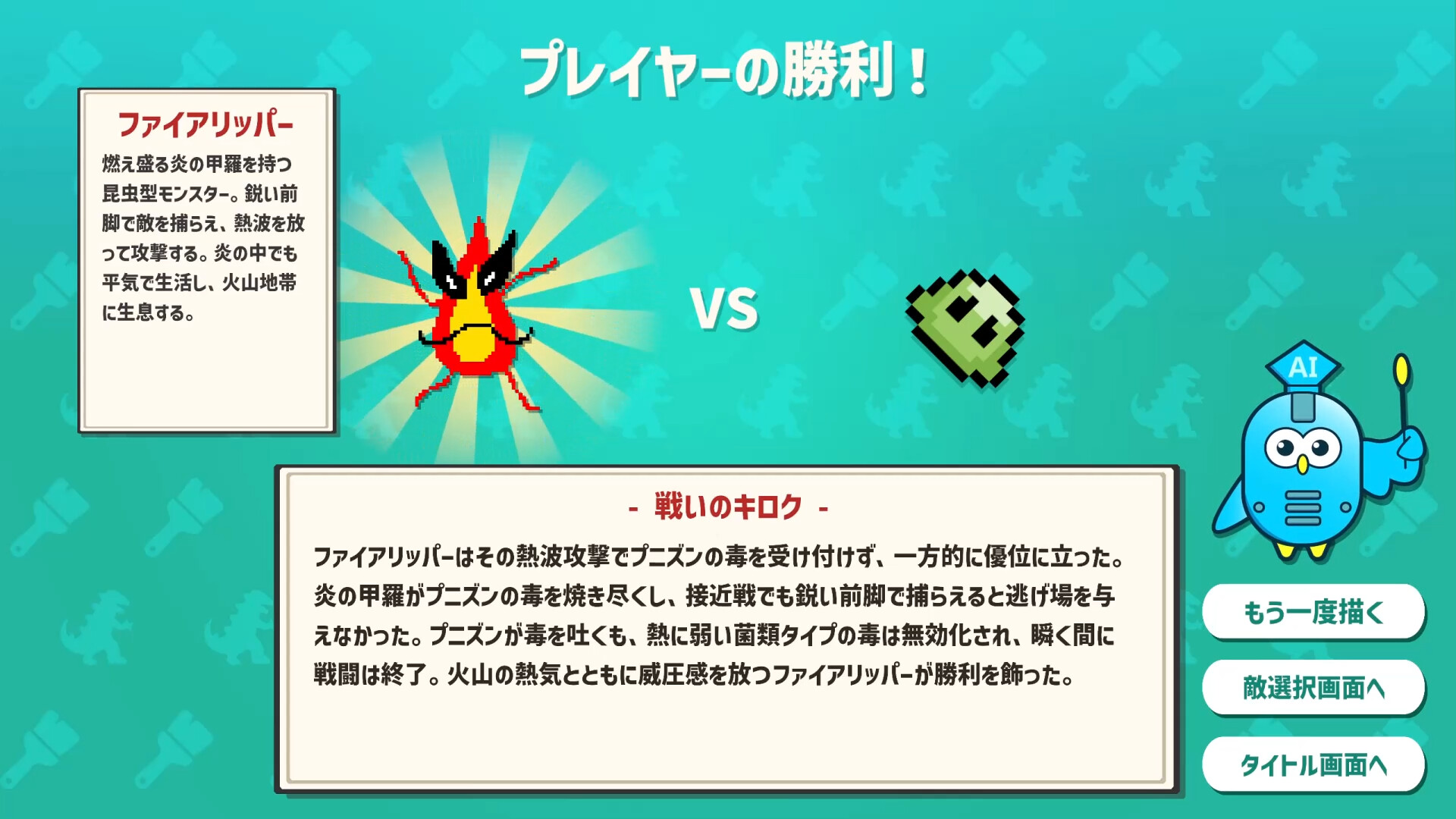 『AIドット絵バトル』体験版が配信中。相手に「勝てそう」なモンスターを描いて戦うゲーム_001