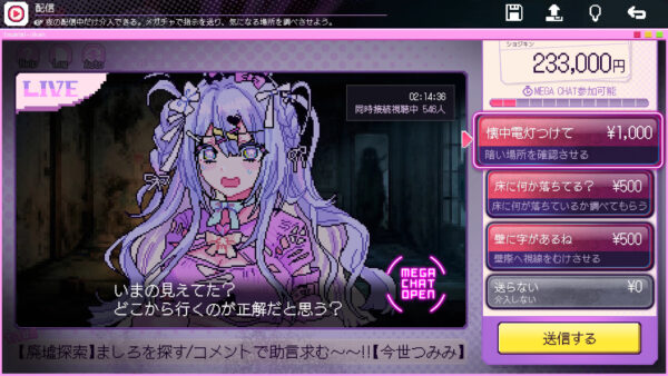 崖っぷち配信者「つみみ」の配信に介入して廃村を調査するホラーゲーム『つみみじかん 狂オシイホド愛シテル』が10月22日に発売決定_004