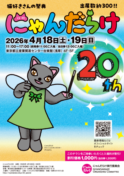 『にゃん生すごろく』が「ゲームマーケット2026春」に出展決定_007