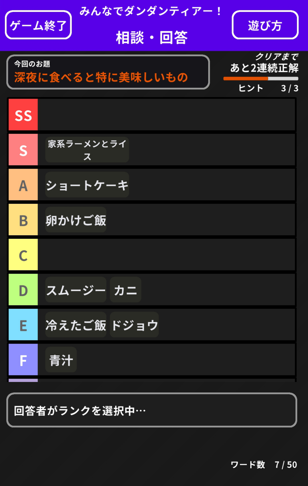 【最大50人プレイ】お題にそってTier表を作りあげるゲーム『みんなでダンダンティアー！』が配信中_002