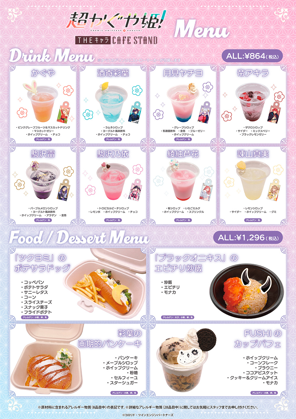 『超かぐや姫！』コラボカフェスタンド開催決定_001