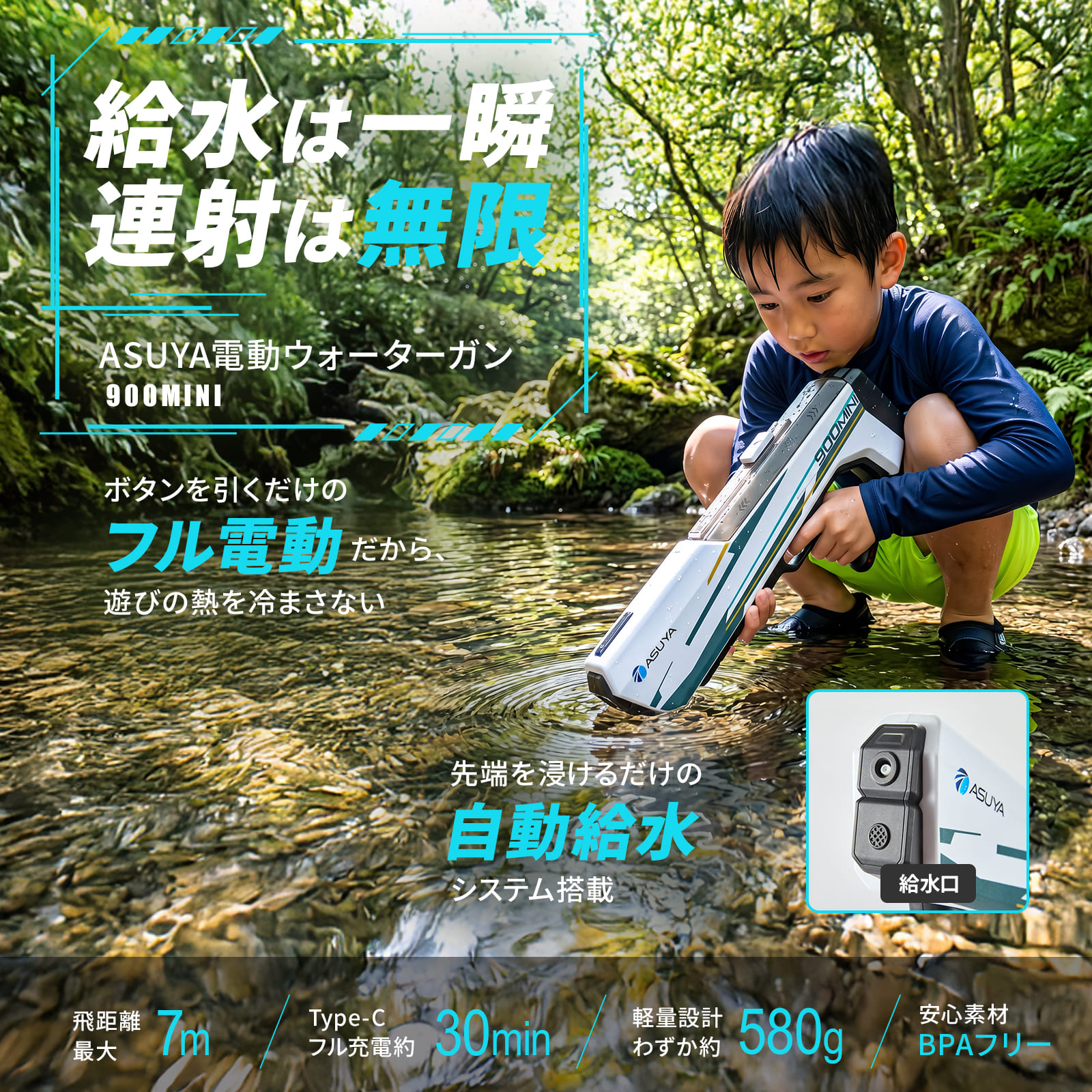 「ASUYA 電動ウォーターガン ASW-900 MINI」が新発売。自動給水システムと軽量設計を搭載した電動の水鉄砲_001