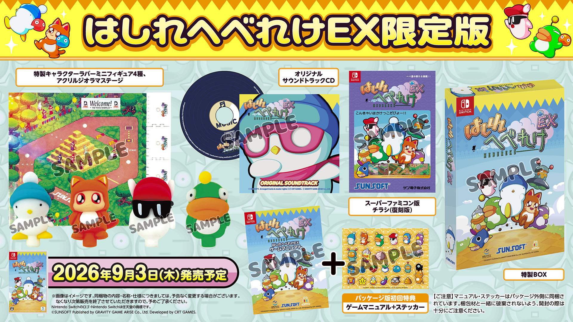 サンソフト『はしれへべれけ』のリメイク『はしれへべれけEX』9月3日に発売決定、予約受付開始_007