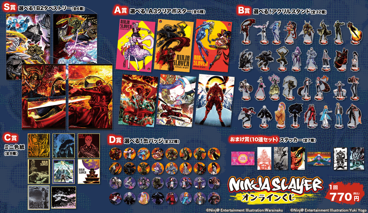 『ニンジャスレイヤー』オンラインくじが5月14日から販売_001