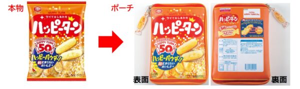 「ハッピーターン」初の公式ブックが発売。特別付録としてハッピーターンそっくりのポーチとアクリルチャームが付属_001