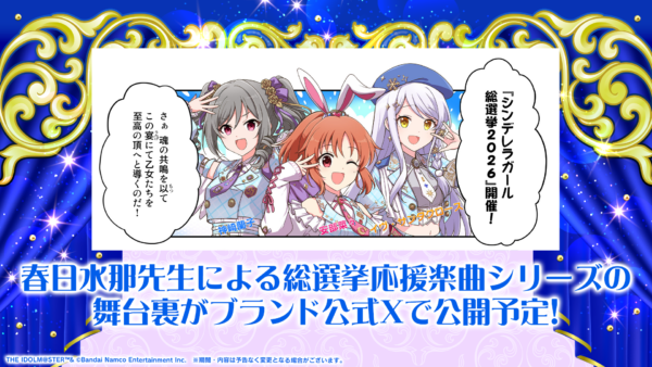 『デレマス』の「シンデレラガール総選挙2026」で1位～15位に入ったアイドルの“ちびぐるみ”化が決定！_016