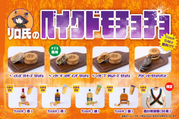 「ドパガキ麻婆」に「ｱﾘｹﾞｨﾀｰﾓﾁｮﾁｮｻﾝﾄﾞ」、脳汁がテーマの体験型フードフェス「脳汁横丁2026」の屋台情報が公開_009
