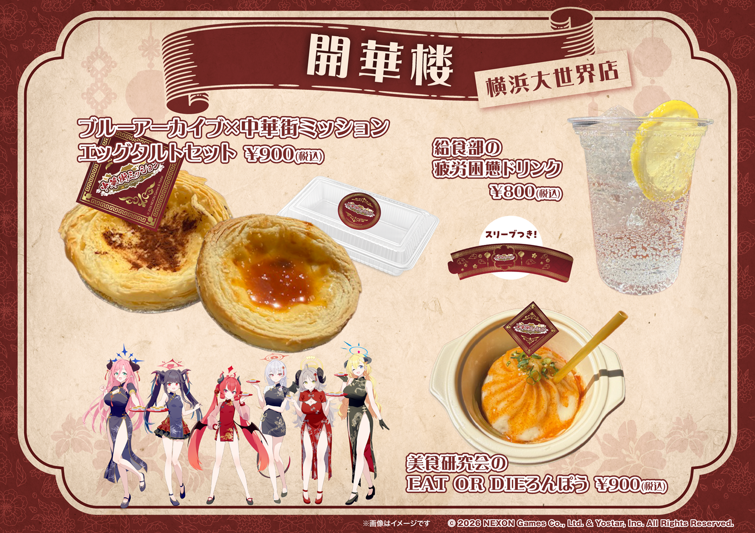 『ブルーアーカイブ』と横浜中華街のコラボ『ブルーアーカイブ 中華街ミッション～幻のエッグタルトを追え！～』5月14日より開催_023