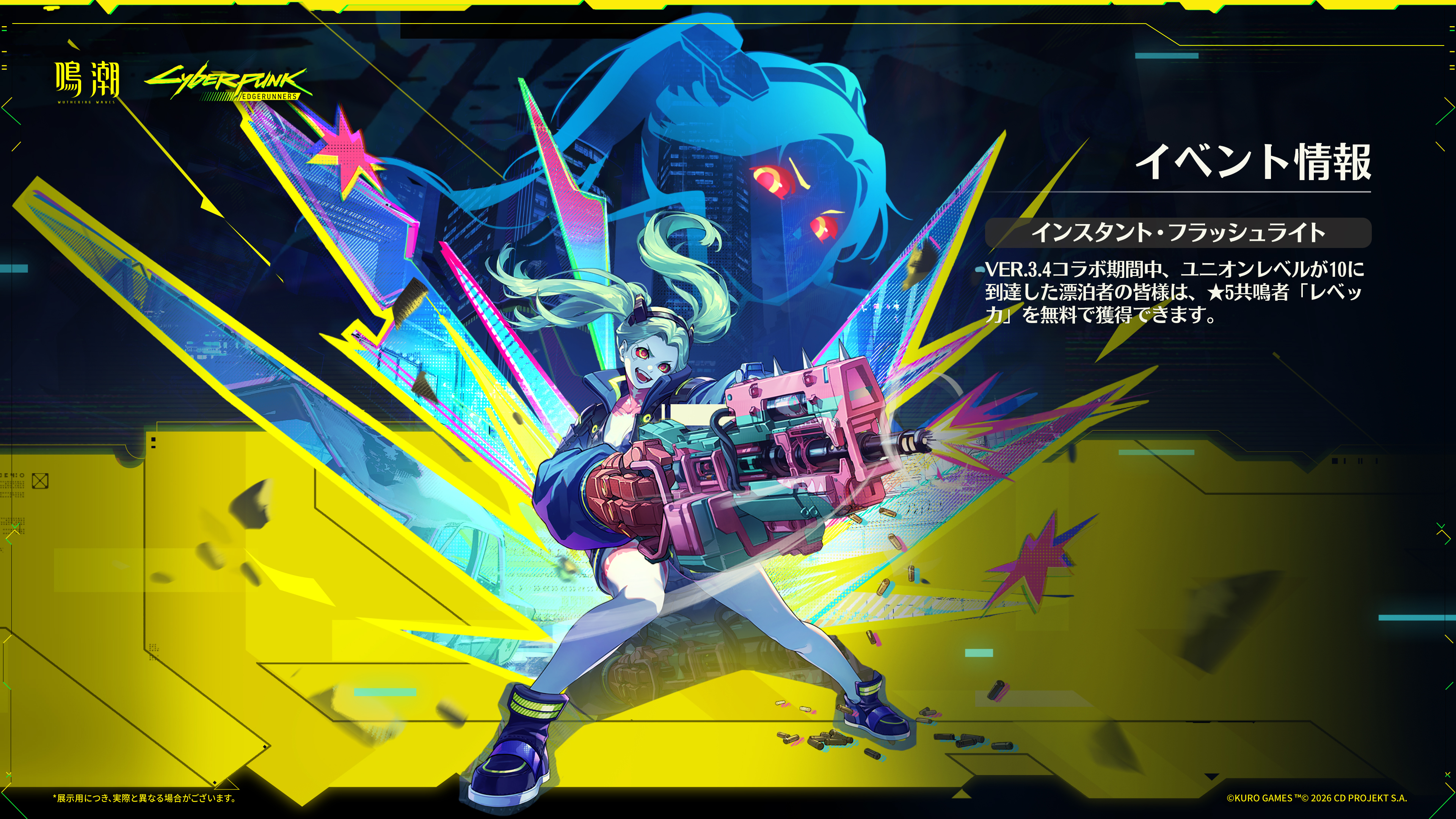『鳴潮』の『サイバーパンク：エッジランナーズ』コラボが6月8日に開催決定。「ルーシー」と「レベッカ」が参戦_024