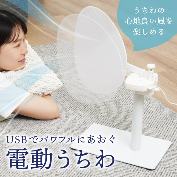 USBでパワフルにあおぐ「電動うちわ」がサンコーより発売_017