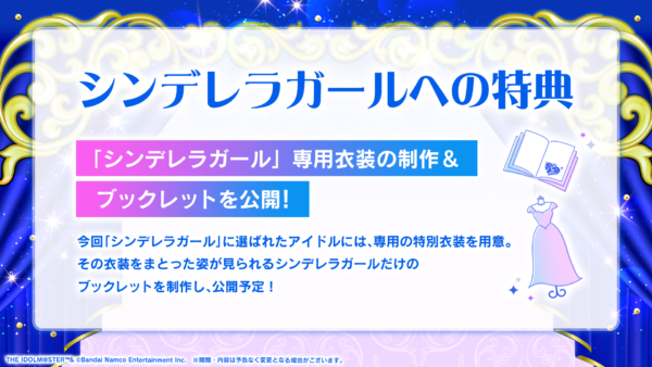 『デレマス』の「シンデレラガール総選挙2026」で1位～15位に入ったアイドルの“ちびぐるみ”化が決定！_001