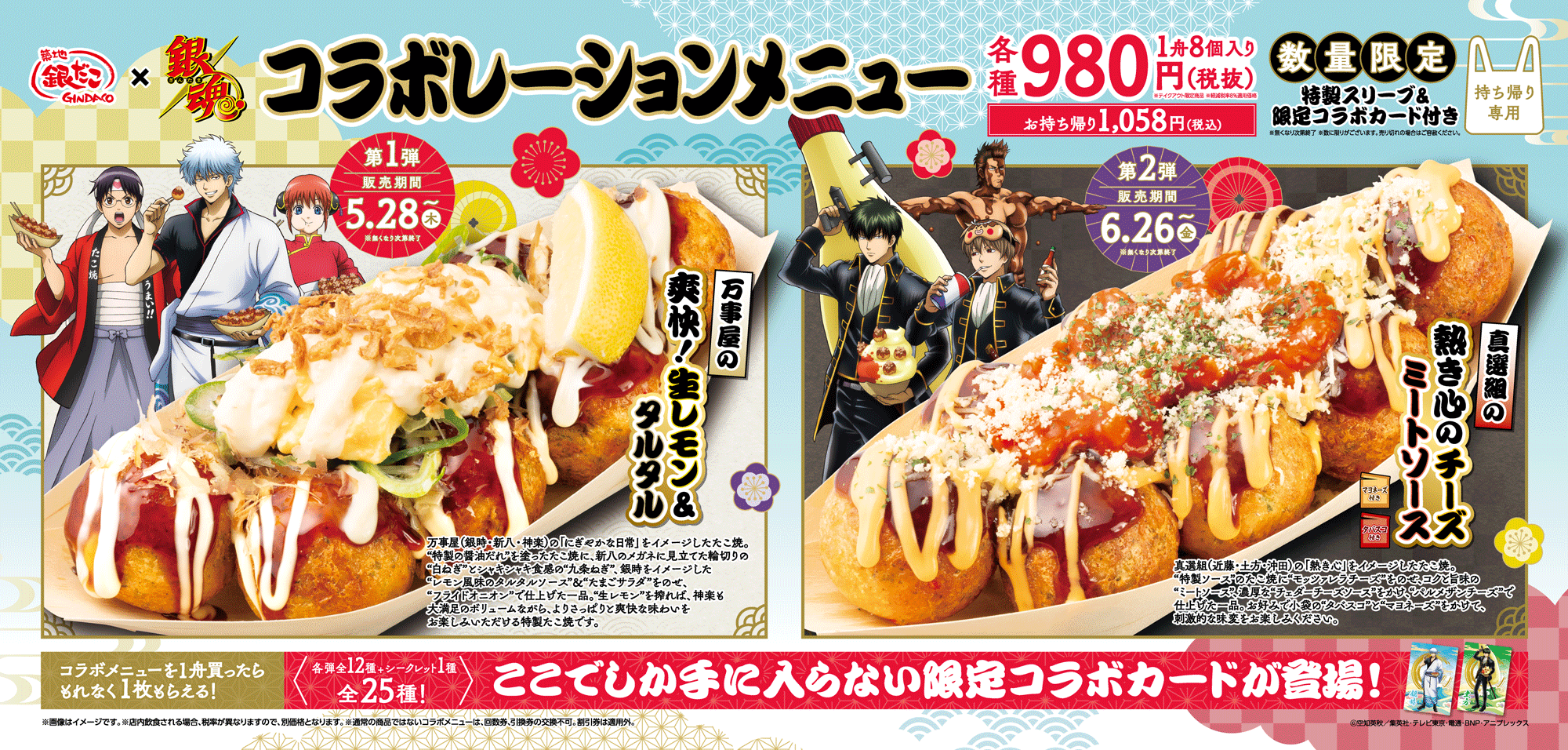 「銀魂×築地銀だこ」コラボが各店で5月28日より開催決定_001