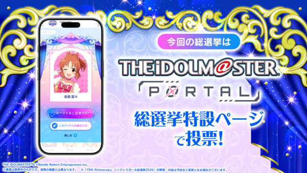 『デレマス』の「シンデレラガール総選挙2026」で1位～15位に入ったアイドルの“ちびぐるみ”化が決定！_005