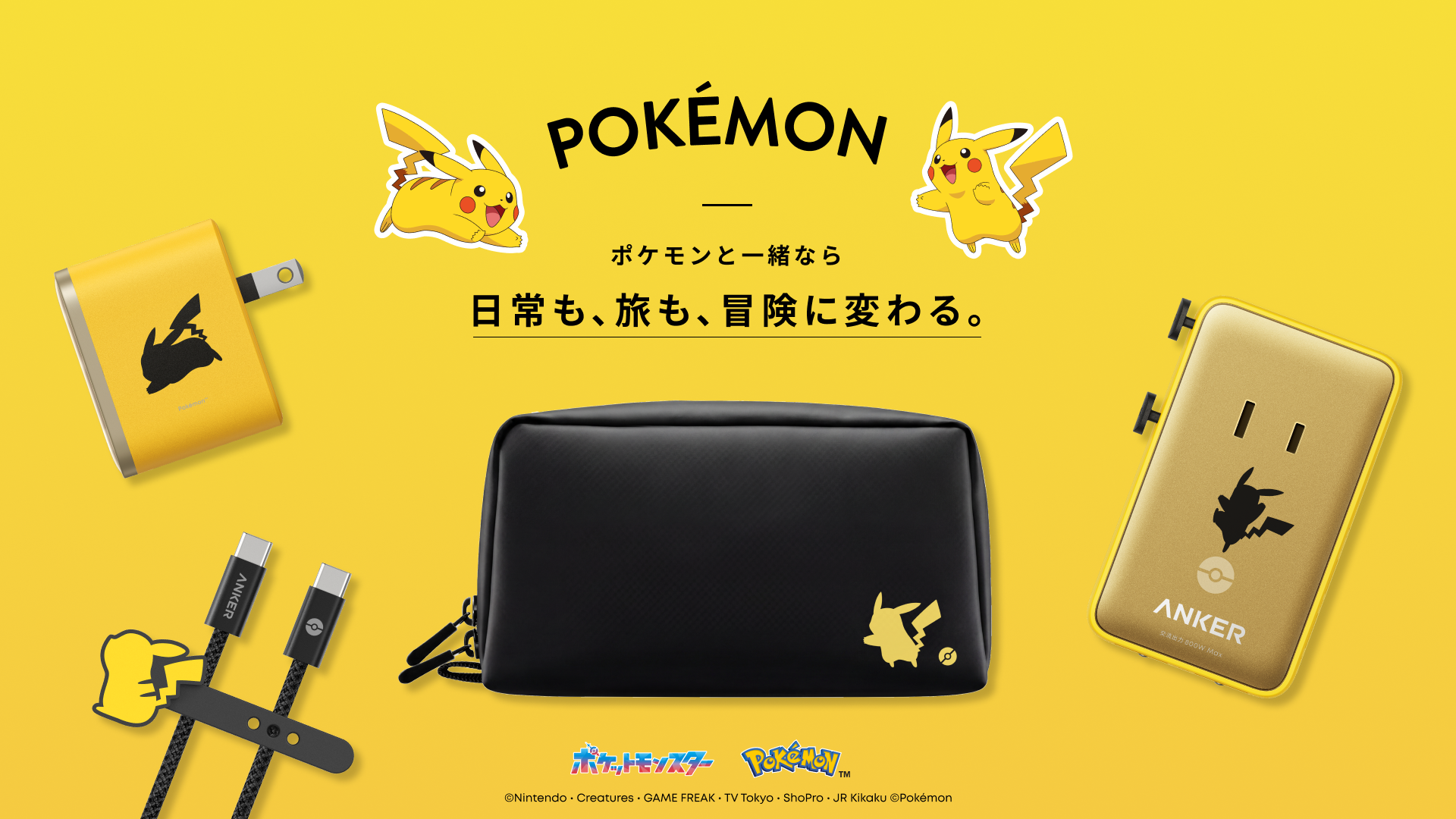 Ankerからピカチュウ充電器・ピカブイのイヤホンなど4製品発売_006