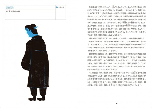 『韓国怪物大全』が発売。韓国の「怪談」とそこに登場する320の怪物を紹介した図鑑_006